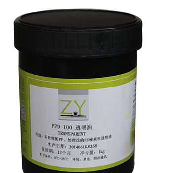 品牌名称：中益PPD免处理PP、PE丝印油墨