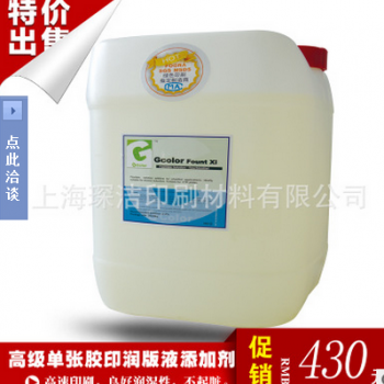 德国Gcolor高级单张润版液