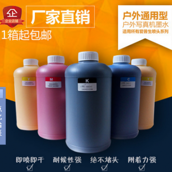 户外写真机墨水