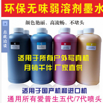 户外写真机墨水 油性弱溶剂墨水