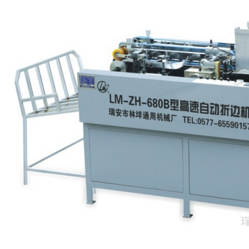 供应老模LM-ZH-680B高速自动折边机