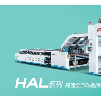 HAL高速全自动覆面机