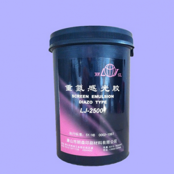 供应丽江多种感光胶