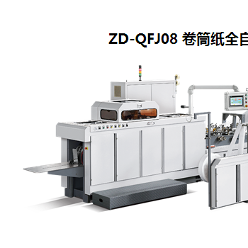 ZD-QFJ08 卷筒纸全自动方底纸袋机