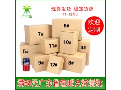 扁平纸箱生产厂家直销3层5层特硬瓦楞单双坑电商快递包装