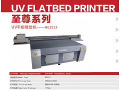 印刷设备 *能UV平板打印机 新型包装数码印刷