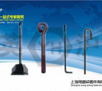 优质地脚螺栓厂家/上海优质地脚螺栓品牌厂家/选翔盛供