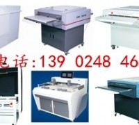 供应冲版机、晒版机