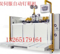 自动钉箱机半自动钉箱机高速钉箱机纸箱钉箱机台湾钉箱机