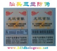 800电码查询标签 激光防伪商标 VOID防伪标