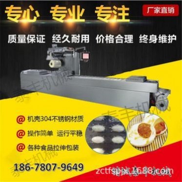 阿胶糕专用全自动连续拉伸膜真空包装机 食品真空覆膜机