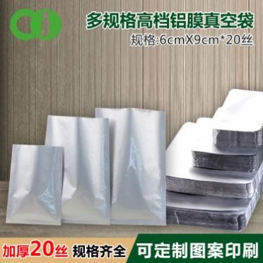 厂家直销铝箔真空袋平口食品包装袋印刷/茶叶包装袋/避光袋面膜袋