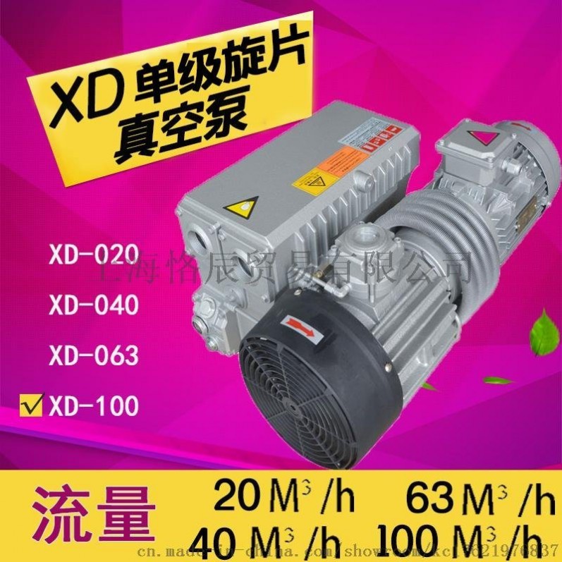 XD-020真空泵用于食品包装机械/滤油机/吸塑机单级旋片真空泵