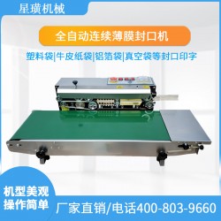 上海星璜1000型不锈钢墨轮印字封口机