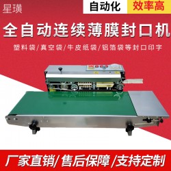 上海星璜FR-900型自动薄膜封口机锡箔封口机