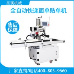 全自动贴标机电商贴标机快递贴单机