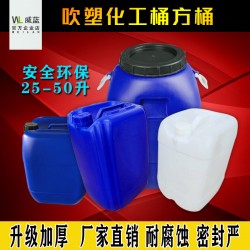 食品*塑料桶50L加厚堆码桶密封废液方桶油桶消毒水桶