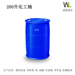 供应恩施 黄石 200L双环闭口加厚塑料桶 油漆桶 化工桶