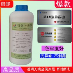 香型uv涂层 有机玻璃 无痕迹附着液