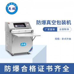 河南防爆卧式外抽真空包装机