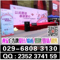 西安碑林区喷绘写真|背景板签到板|易拉宝水晶字kt板|海报架