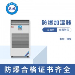 制药厂防爆加湿器优惠促销