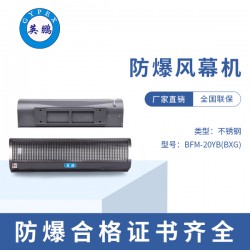 金华不锈钢防爆风幕机2