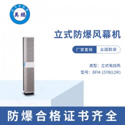 安徽制药厂立式电加热防爆风幕机