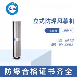 海南部队立式灌流防爆风幕机