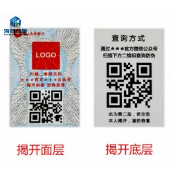 可变二维码防伪标签