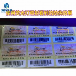 荧光防伪标签