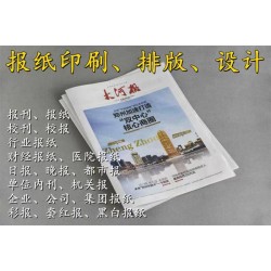 河南印刷企业公司报纸