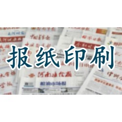 新闻纸铜版纸印刷学校内刊校报