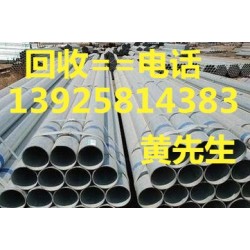 东莞市虎门二手镀锌钢管回收公司，惠州二手镀锌钢材回收公司
