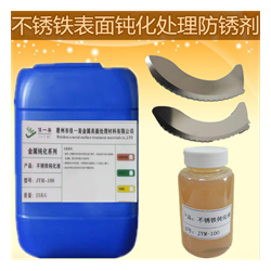 420J2不锈钢食品机械防锈钝化液
