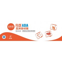 FLCE 2022亚洲国际肉类食品及加工设备展览会