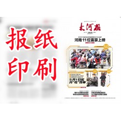 彩色印刷DM单报纸价格