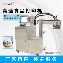 供应饼干印字机糕点图案打印机食品专用印刷机食品打印机墨水