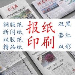 周口书写纸印刷报刊