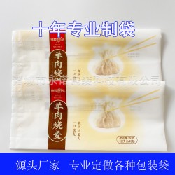 速冻食品包装袋定制 羊肉烧麦复合三边封袋 煎饼手抓饼袋量大优