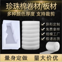 重庆珍珠棉专业生产包装