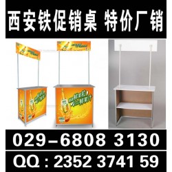 西安拉网促销桌定做,西安食品饮料促销桌设计,西安喷绘写真