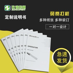 说明书印刷制定折页单页小册子产品目录使用说明书合格证卡片
