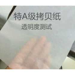 临摹拷贝纸，书写描图用拷贝纸，透明拷贝纸