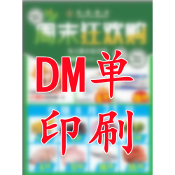 **DM单报纸印刷公司，新闻纸印刷厂