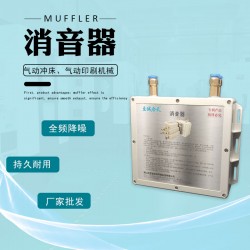 供应抽式餐巾纸机设备消音器 气缸气动消声器