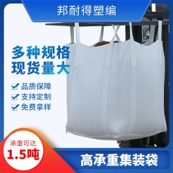 六盘水出售吨袋价格-吨袋质量*证##吨袋具备防水