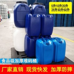 塑料桶25L加厚堆码桶密封废液方桶油桶消毒水桶50升30公斤