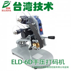 珠海斗门手压印码机 ELD-6C