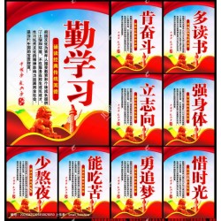 西安学校kt板,西安校园文化墙,西安励志标语,校园文化挂图